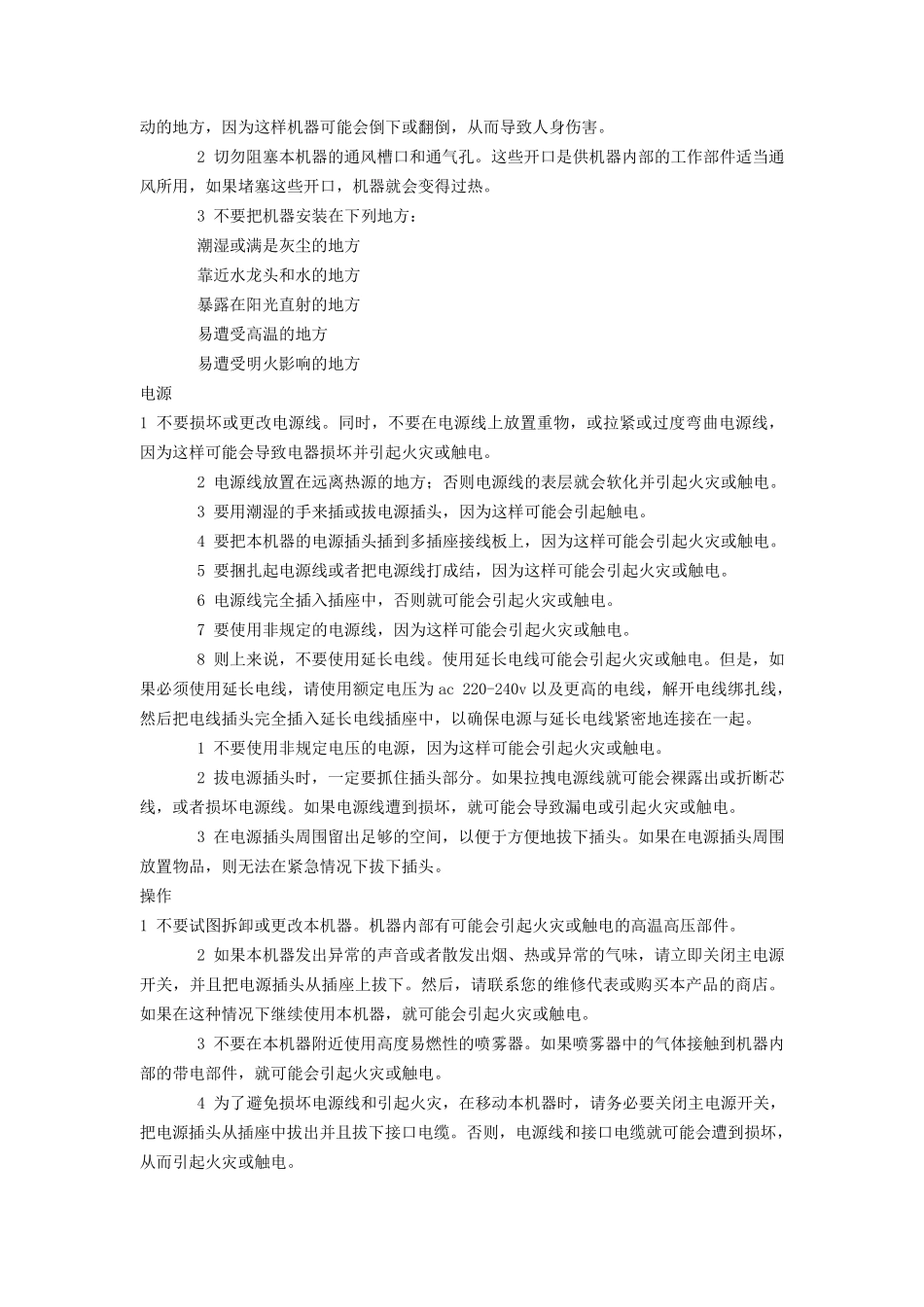 佳能复印机说明书1_第2页