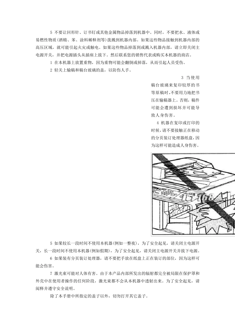 佳能复印机说明书1_第3页