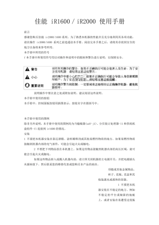 佳能复印机说明书1