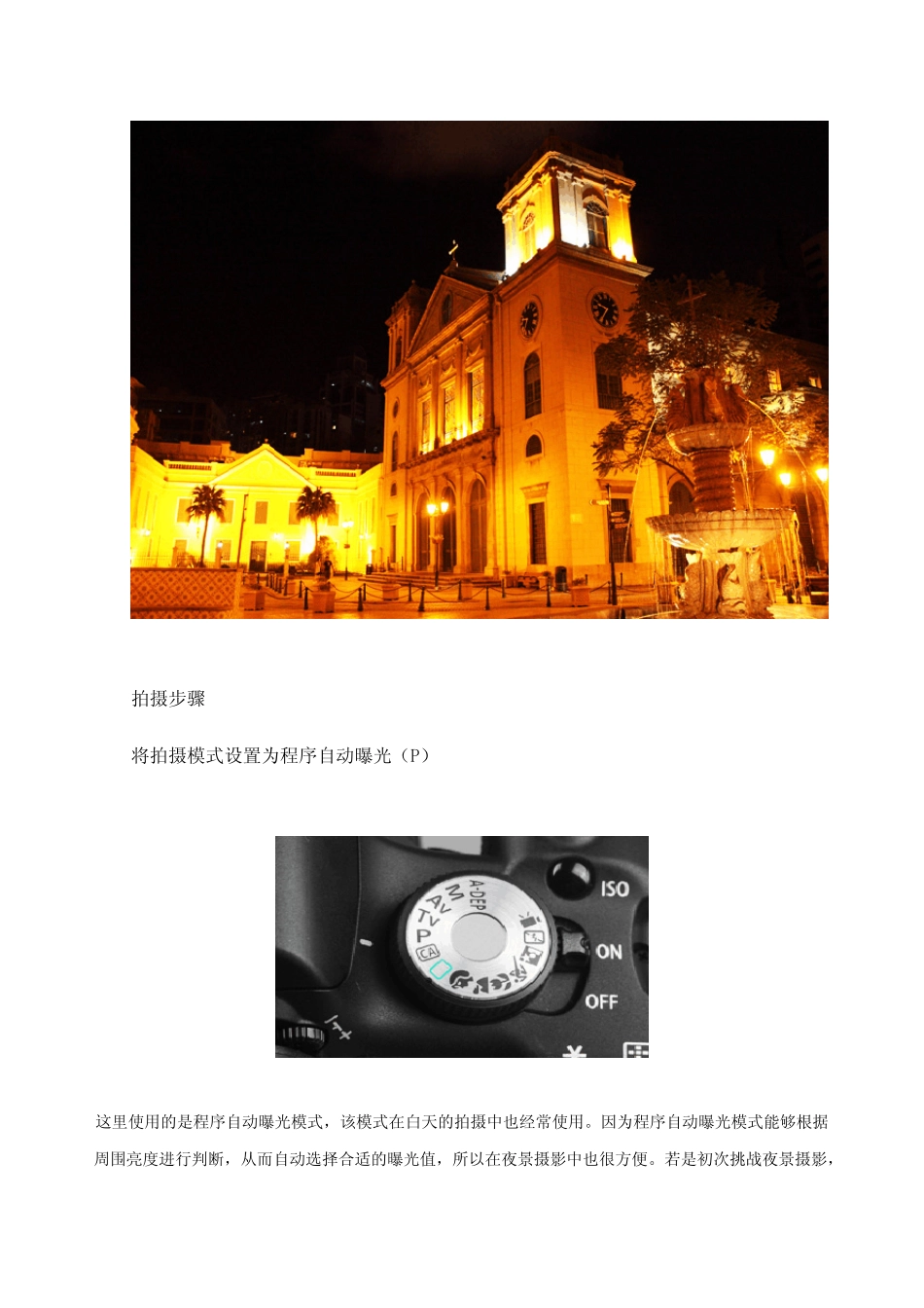 佳能官方教程夜景拍摄技巧_第2页