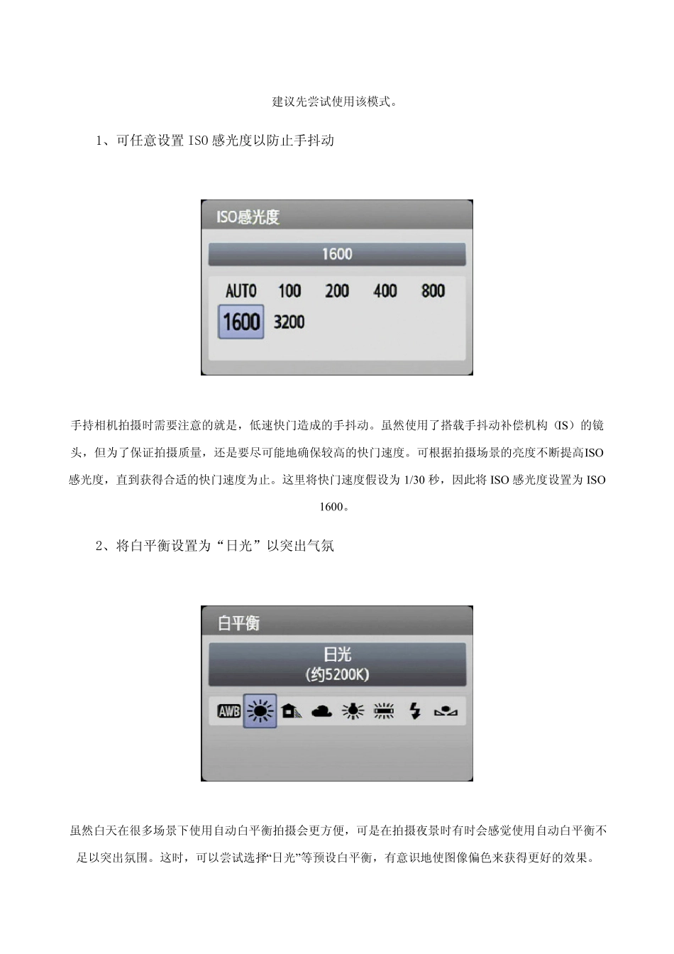 佳能官方教程夜景拍摄技巧_第3页