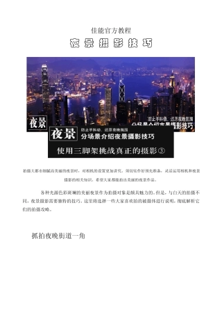 佳能官方教程夜景拍摄技巧