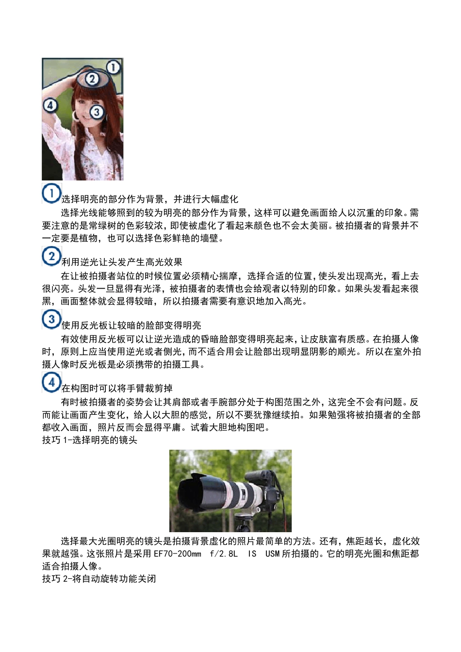 佳能官方神级教程——人像摄影专业技巧(精排版)_第2页