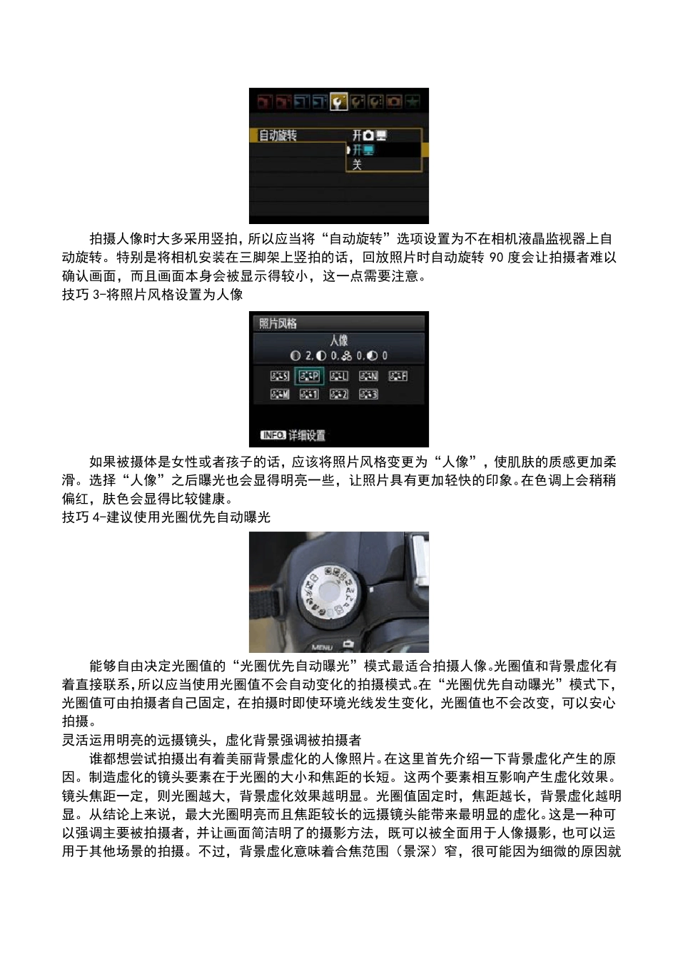 佳能官方神级教程——人像摄影专业技巧(精排版)_第3页