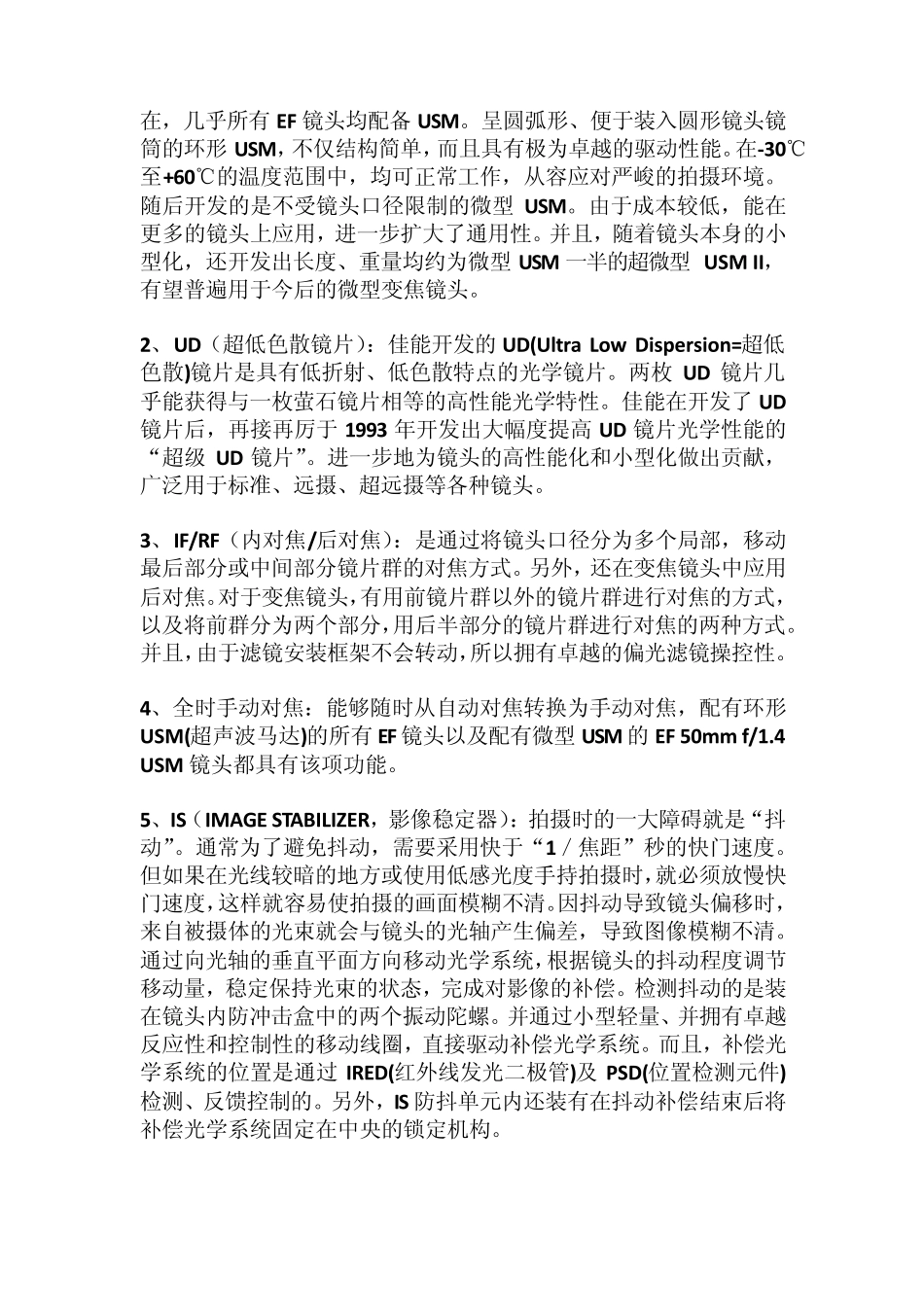 佳能尼康索尼镜头标识详解_第3页