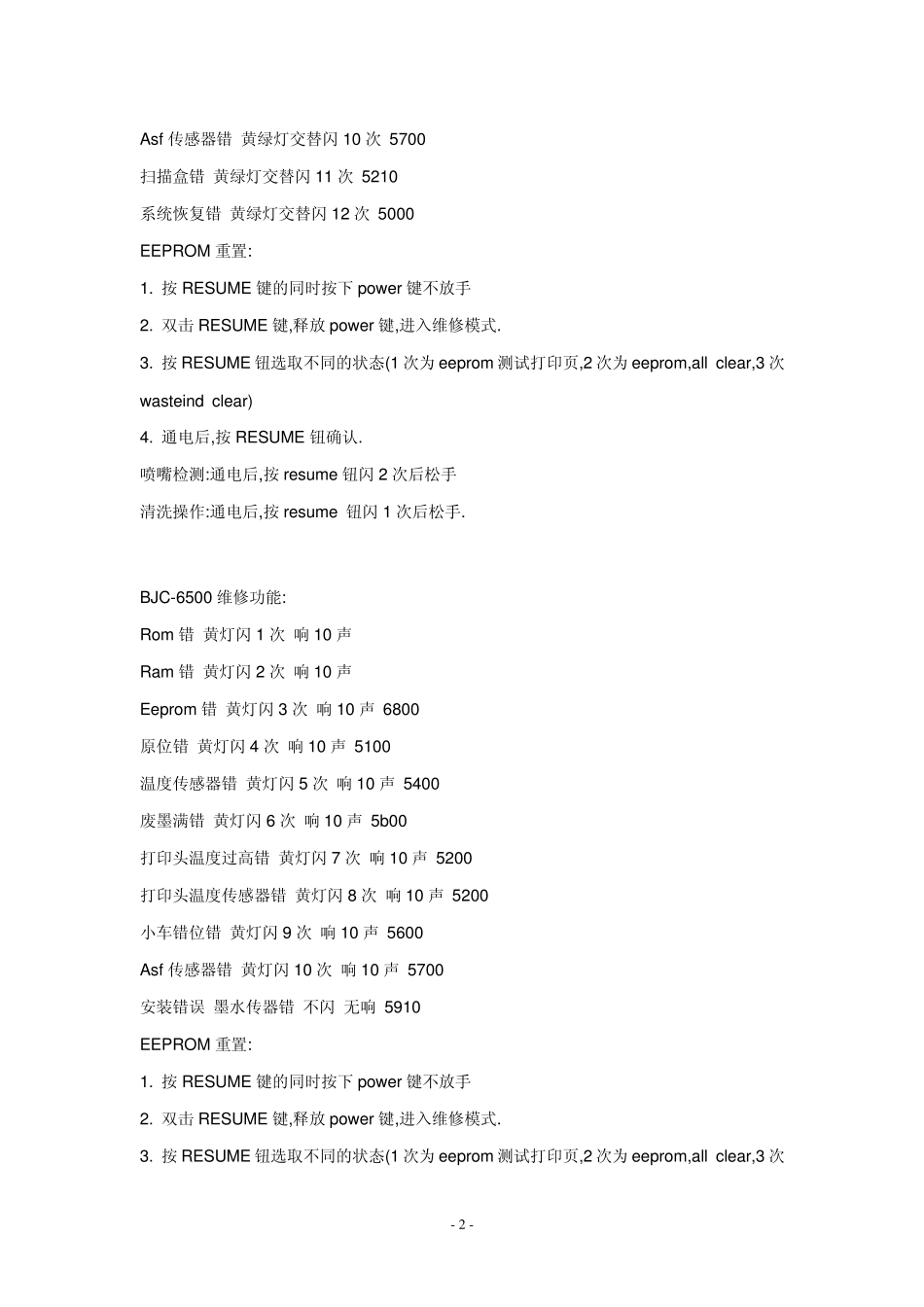 佳能打印机CANON维修资料大全_第2页