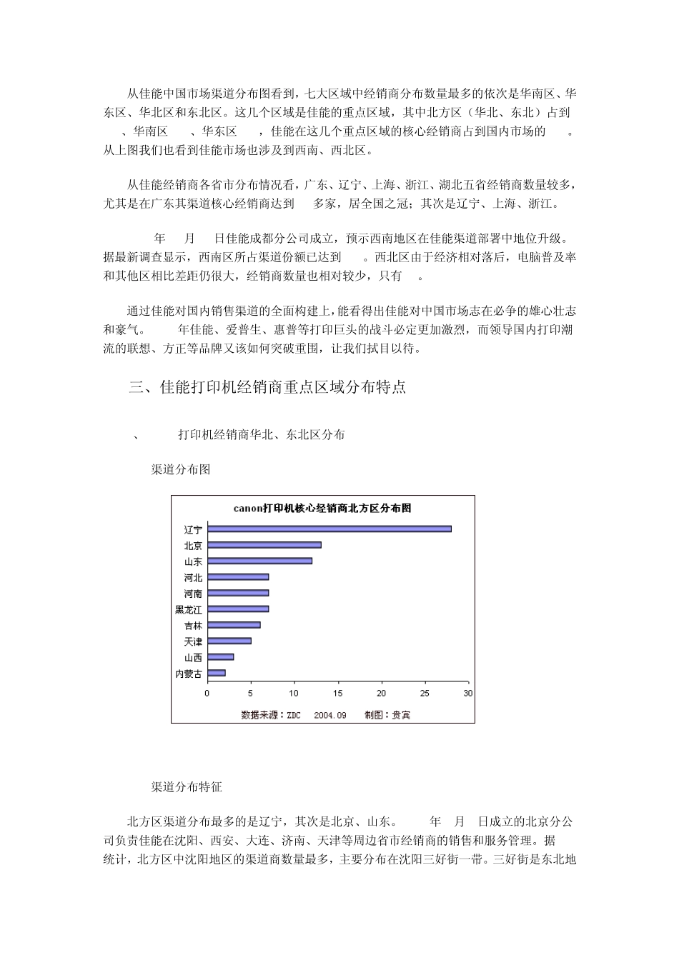 佳能打印机中国销售渠道分析报告_第3页