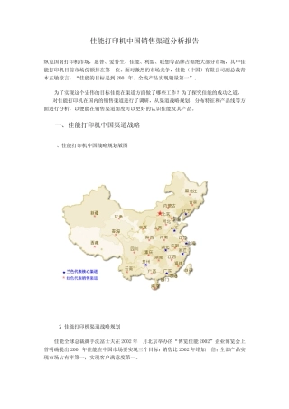 佳能打印机中国销售渠道分析报告