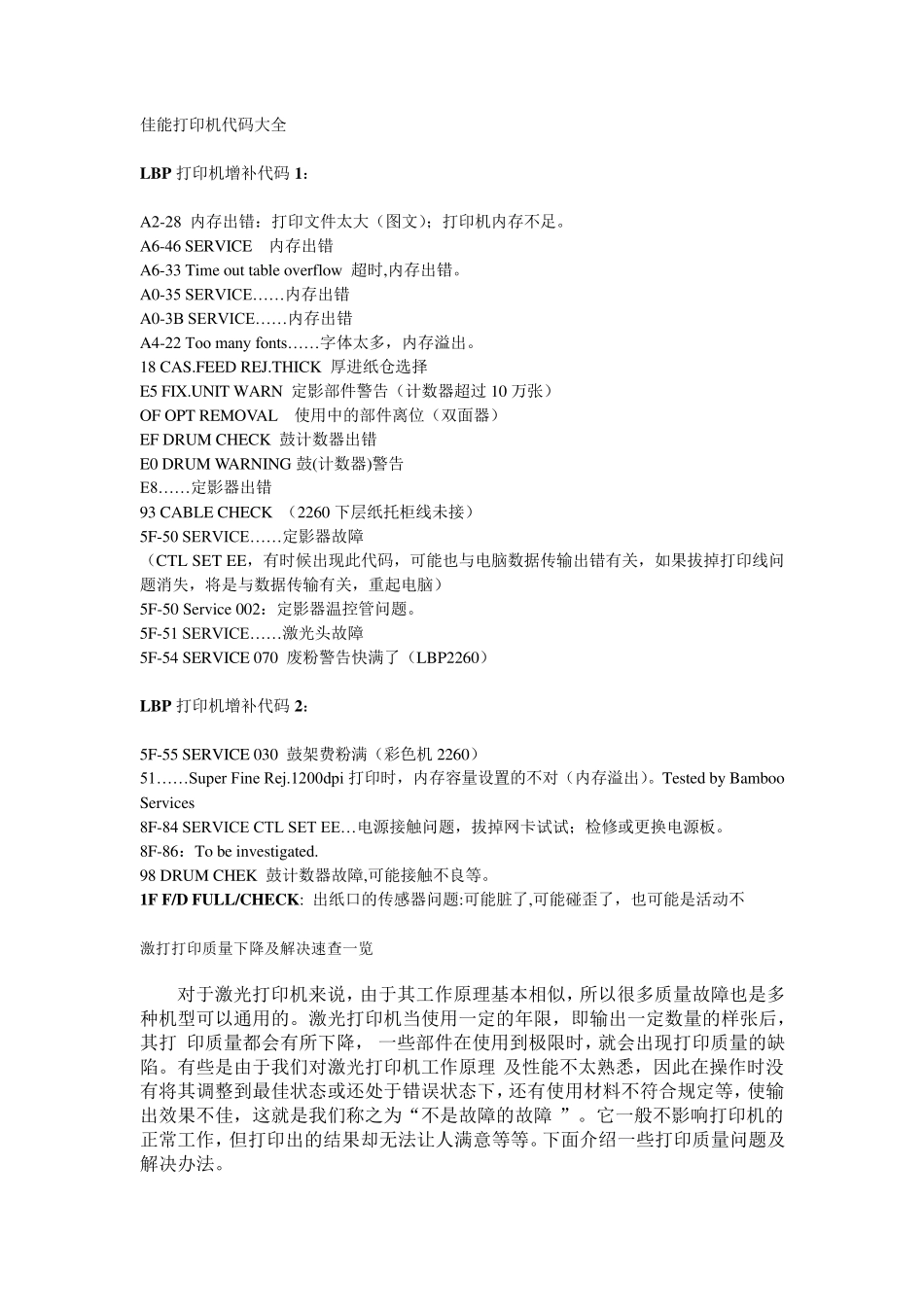 佳能打印机代码大全_第1页