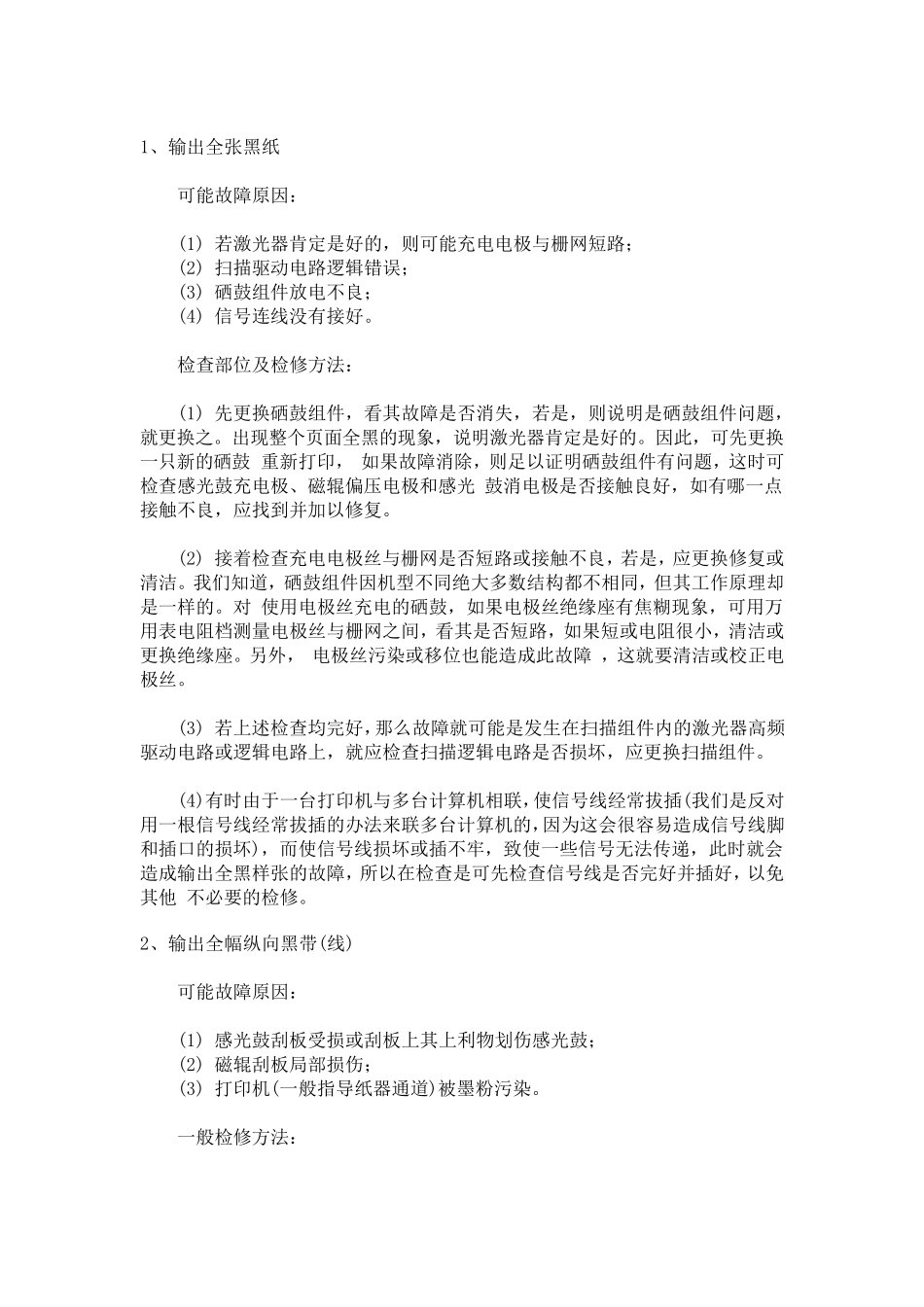 佳能打印机代码大全_第2页