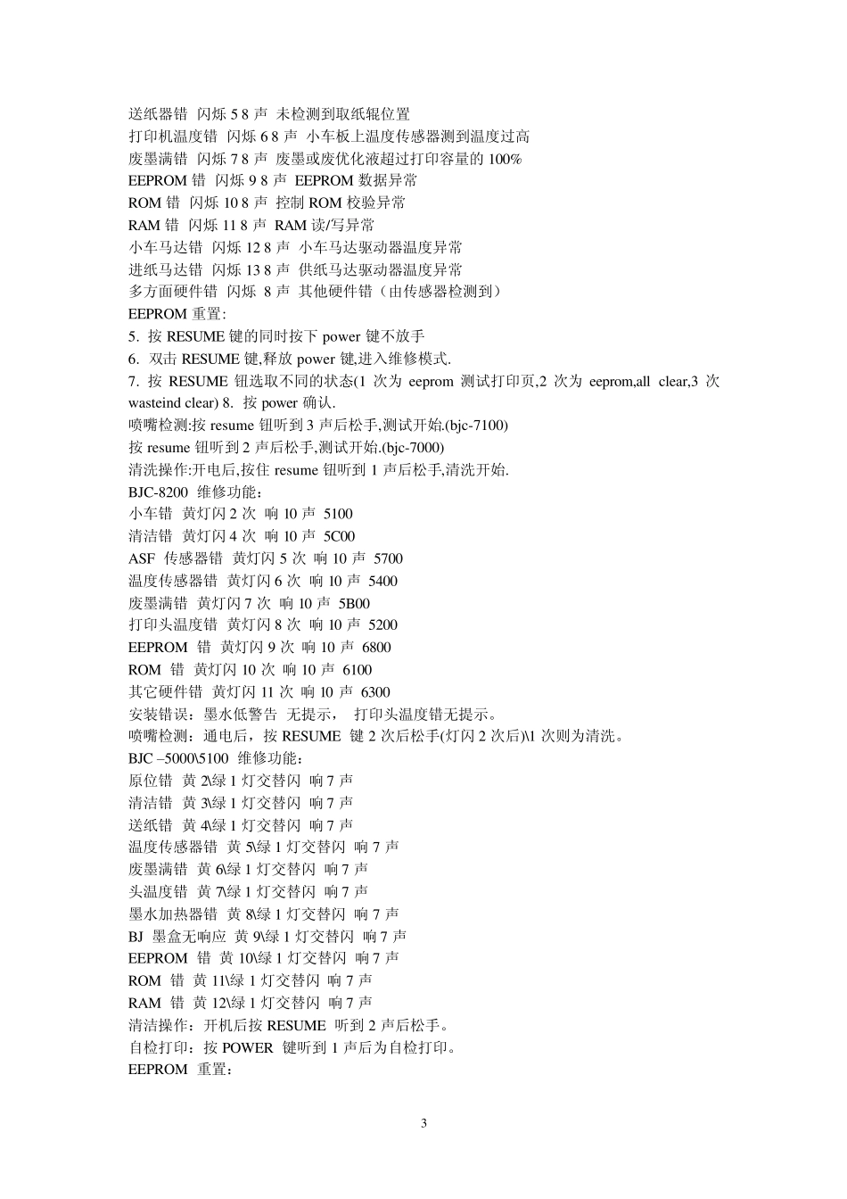 佳能打印机出错代码查询表_第3页