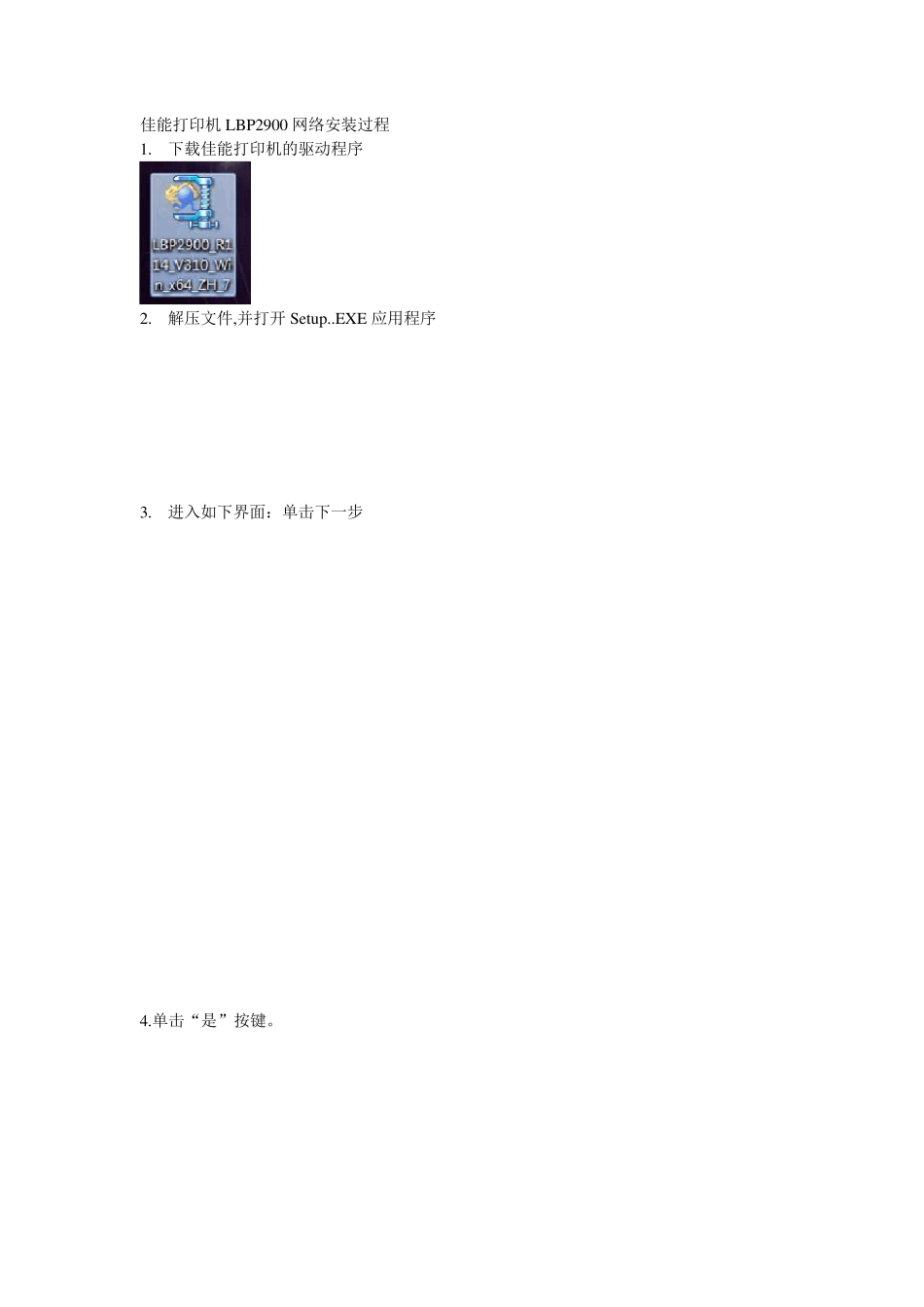 佳能打印机印机LBP2900网络安装过程_第1页