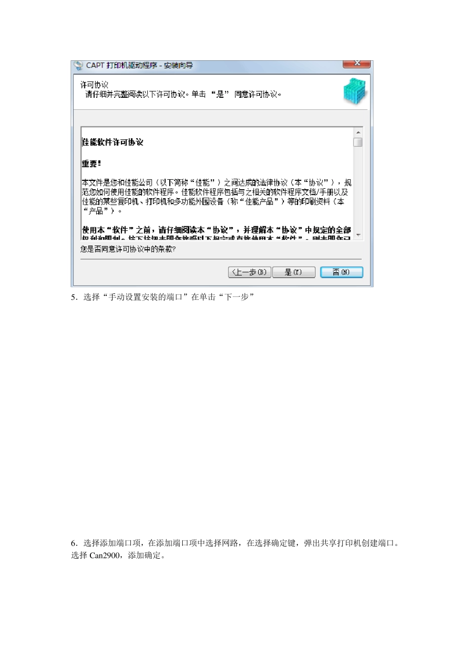 佳能打印机印机LBP2900网络安装过程_第2页