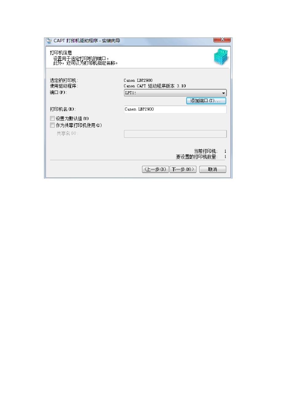 佳能打印机印机LBP2900网络安装过程_第3页