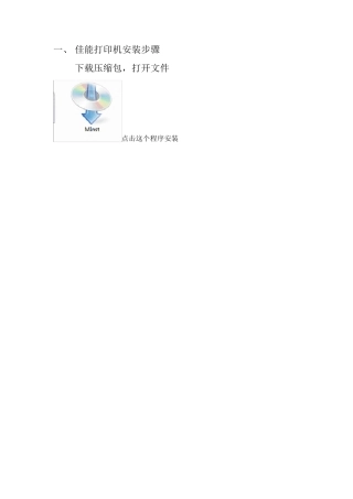 佳能打印机安装步骤