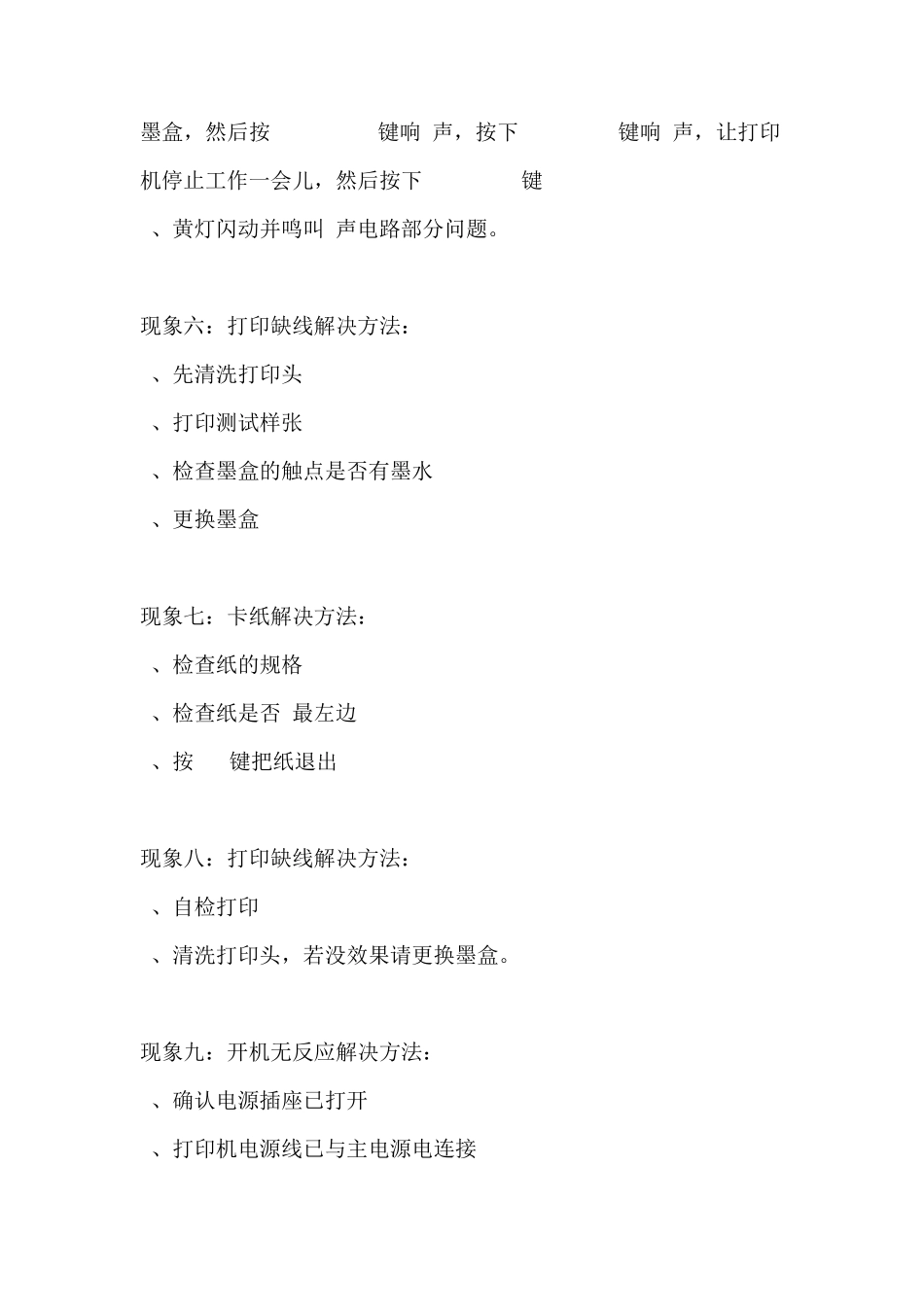 佳能打印机常见故障非常简单实用的处理方法_第2页