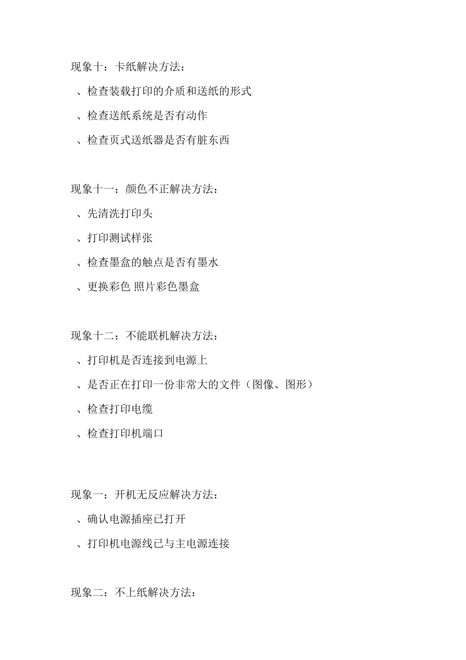 佳能打印机常见故障非常简单实用的处理方法_第3页