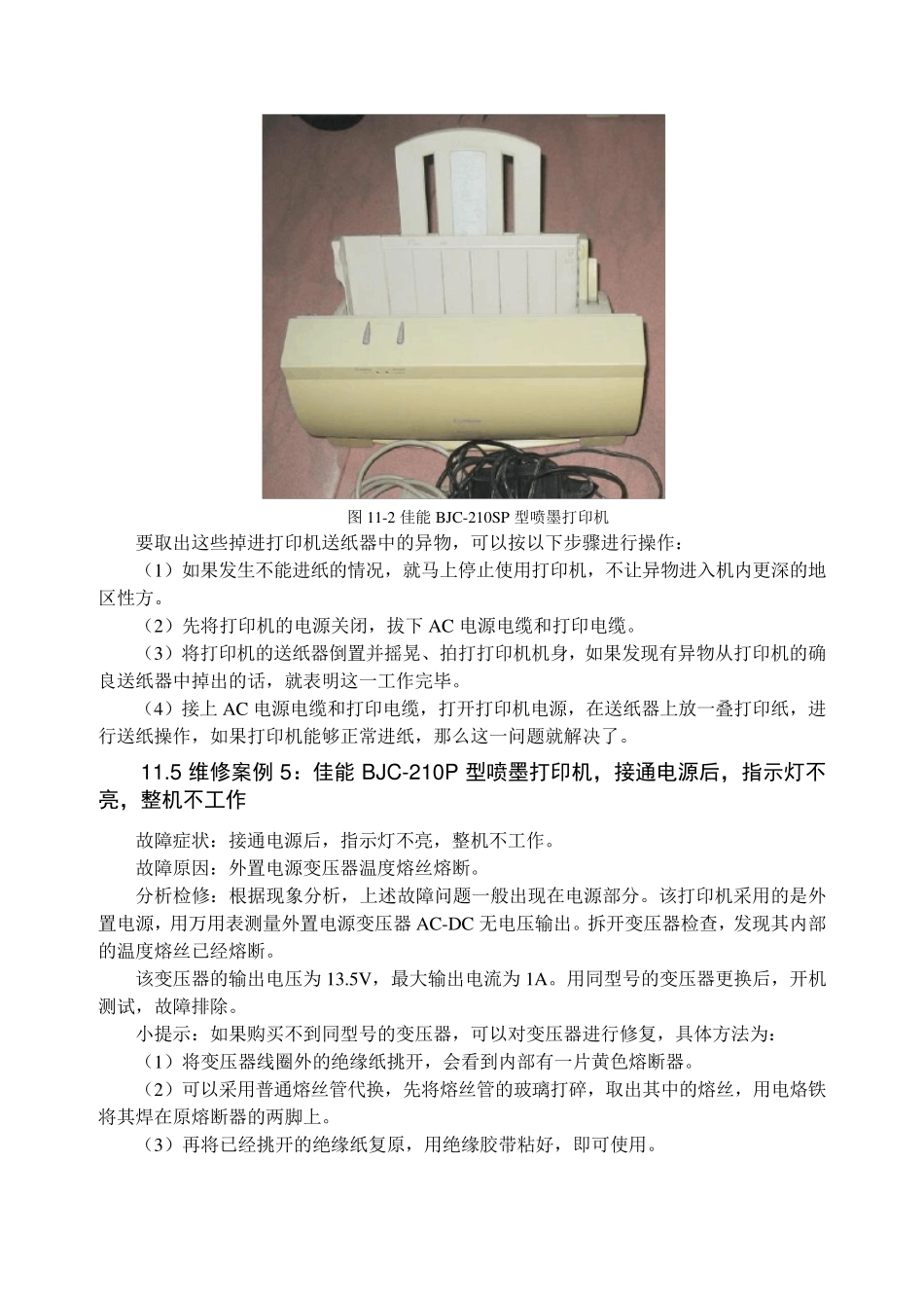 佳能打印机故障维修实例_第3页