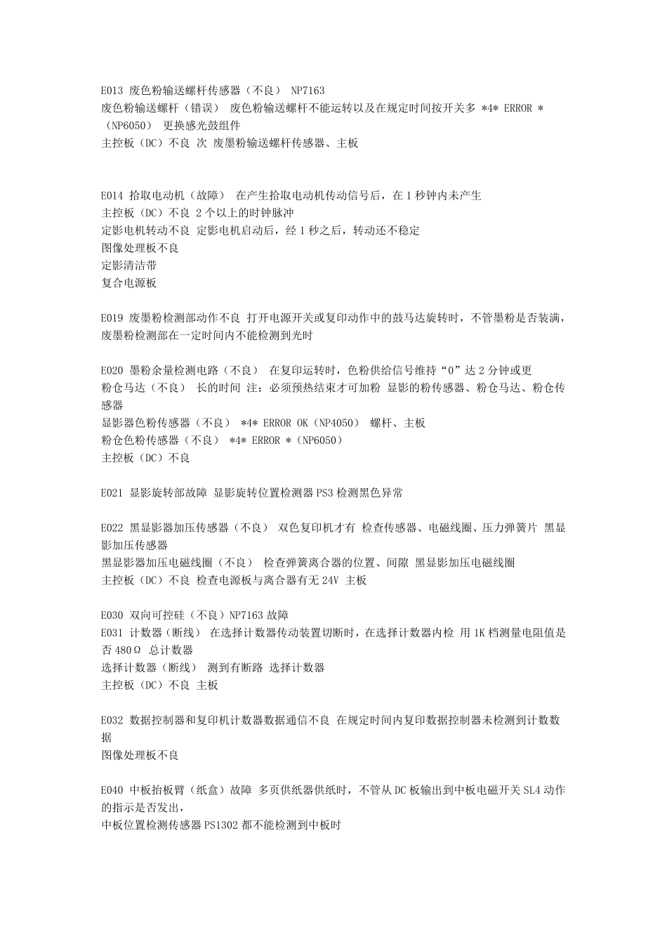 佳能打印机错误代码_第2页