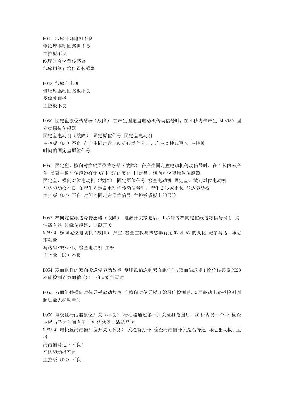 佳能打印机错误代码_第3页