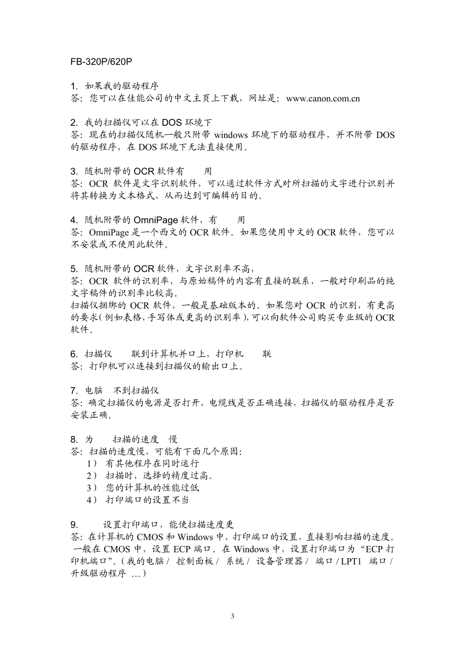 佳能扫描仪常见故障中文手册_第3页