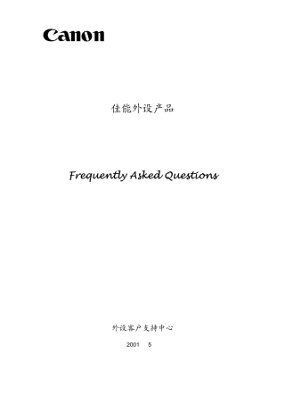 佳能扫描仪常见故障中文手册
