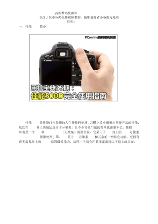 佳能数码单反相机_500D使用技巧