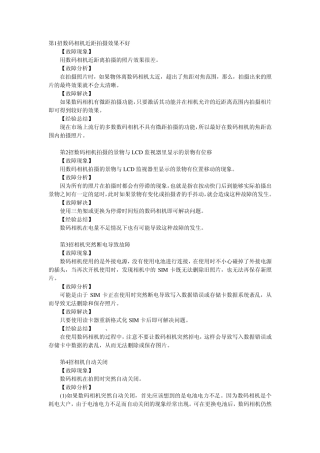 佳能数码相机常见故障合集