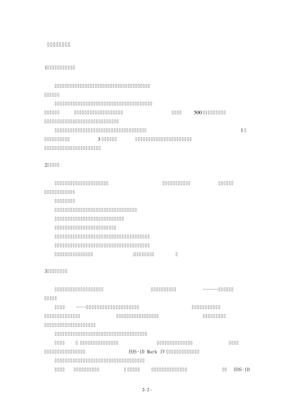 佳能数码相机网络推广策划_第3页