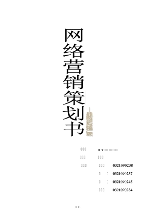 佳能数码相机网络推广策划