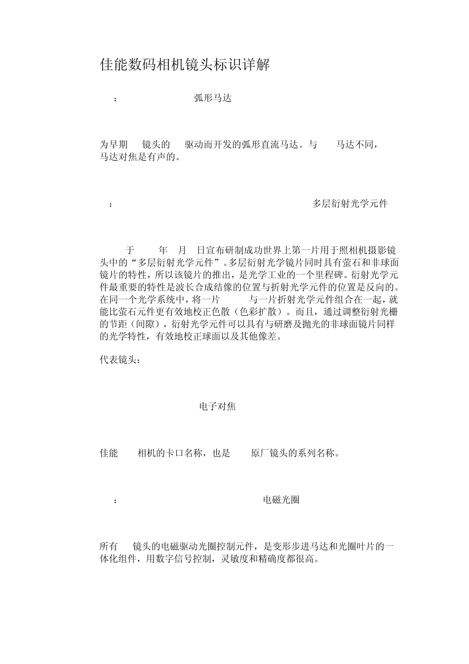 佳能数码相机镜头标识详解amp;镜头种类及结构介绍_第1页