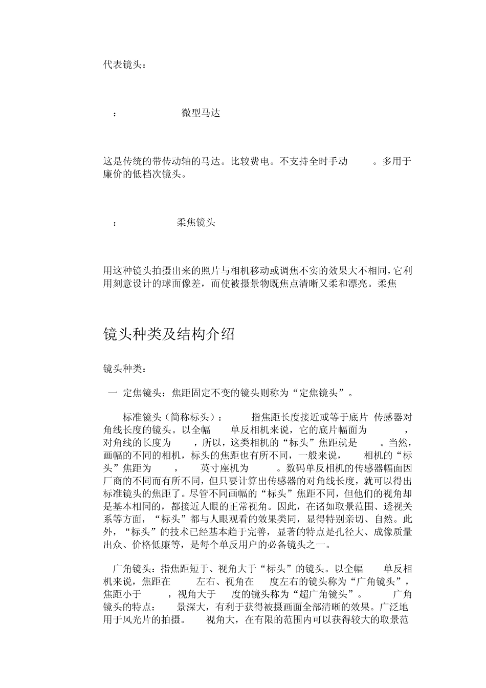 佳能数码相机镜头标识详解amp;镜头种类及结构介绍_第3页