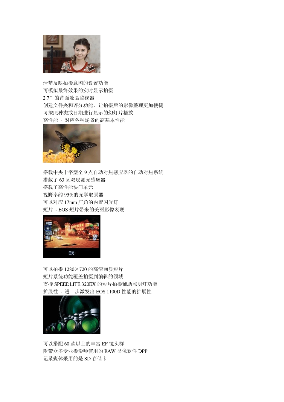 佳能最新单反相机产品列表_第2页