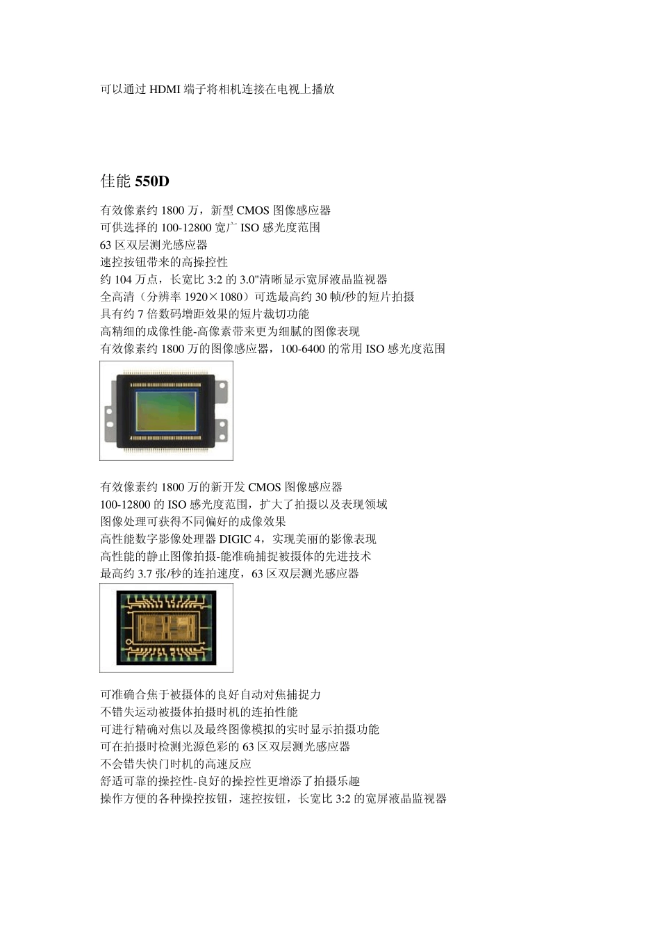 佳能最新单反相机产品列表_第3页