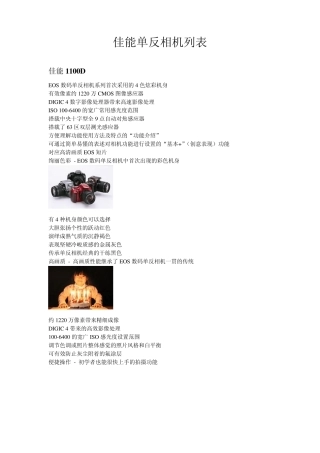 佳能最新单反相机产品列表