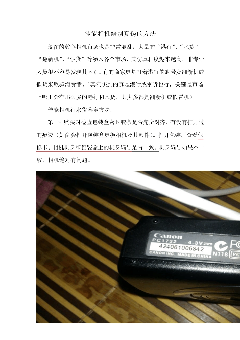 佳能相机辨别真伪方法_第1页