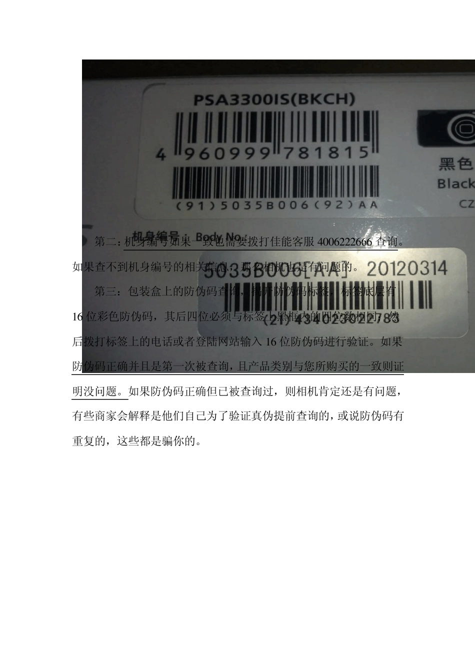 佳能相机辨别真伪方法_第2页