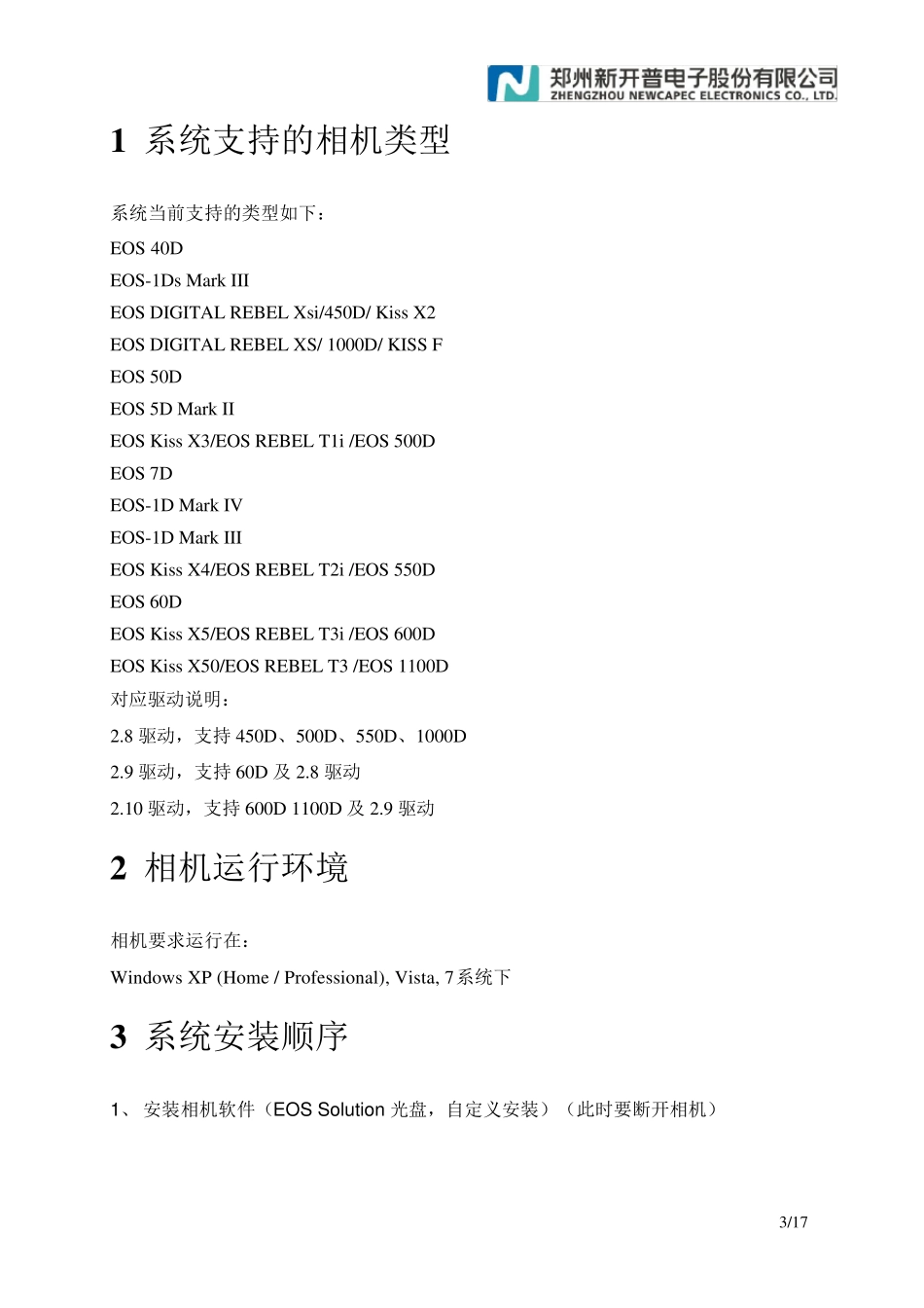 佳能系列相机使用说明20130913_第3页