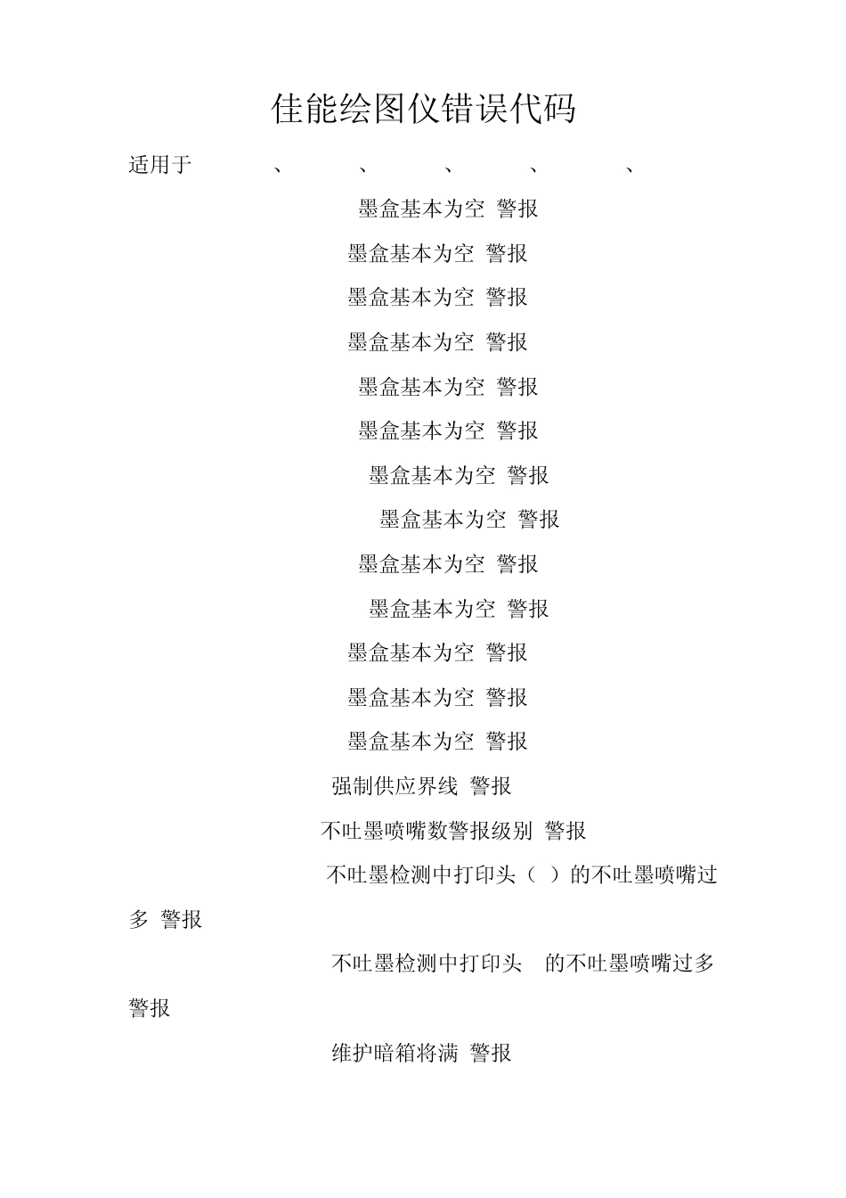 佳能错误代码_第1页
