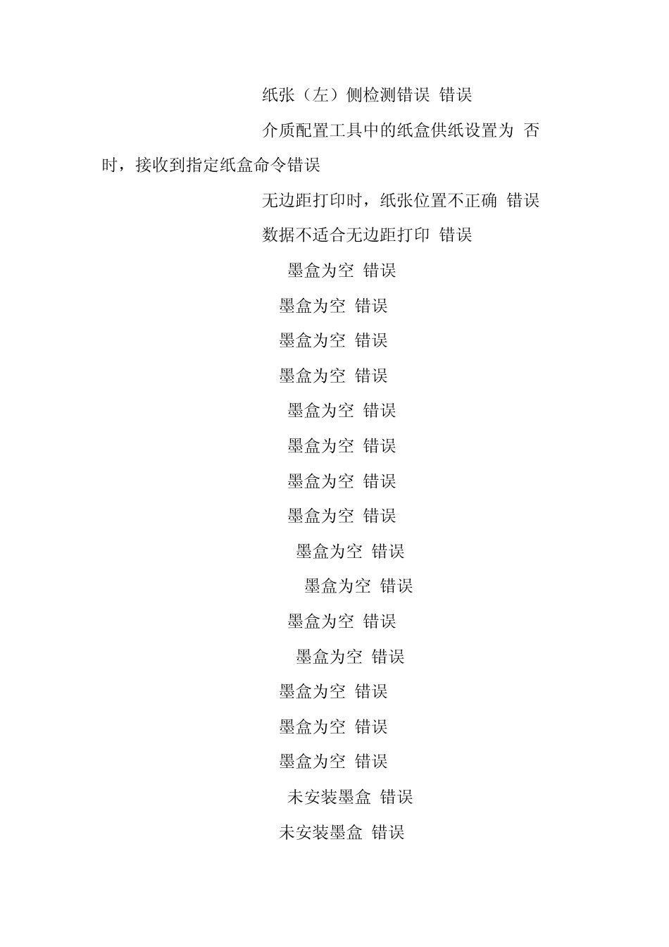佳能错误代码_第3页
