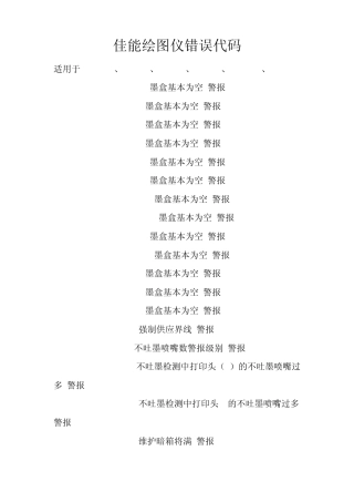 佳能错误代码