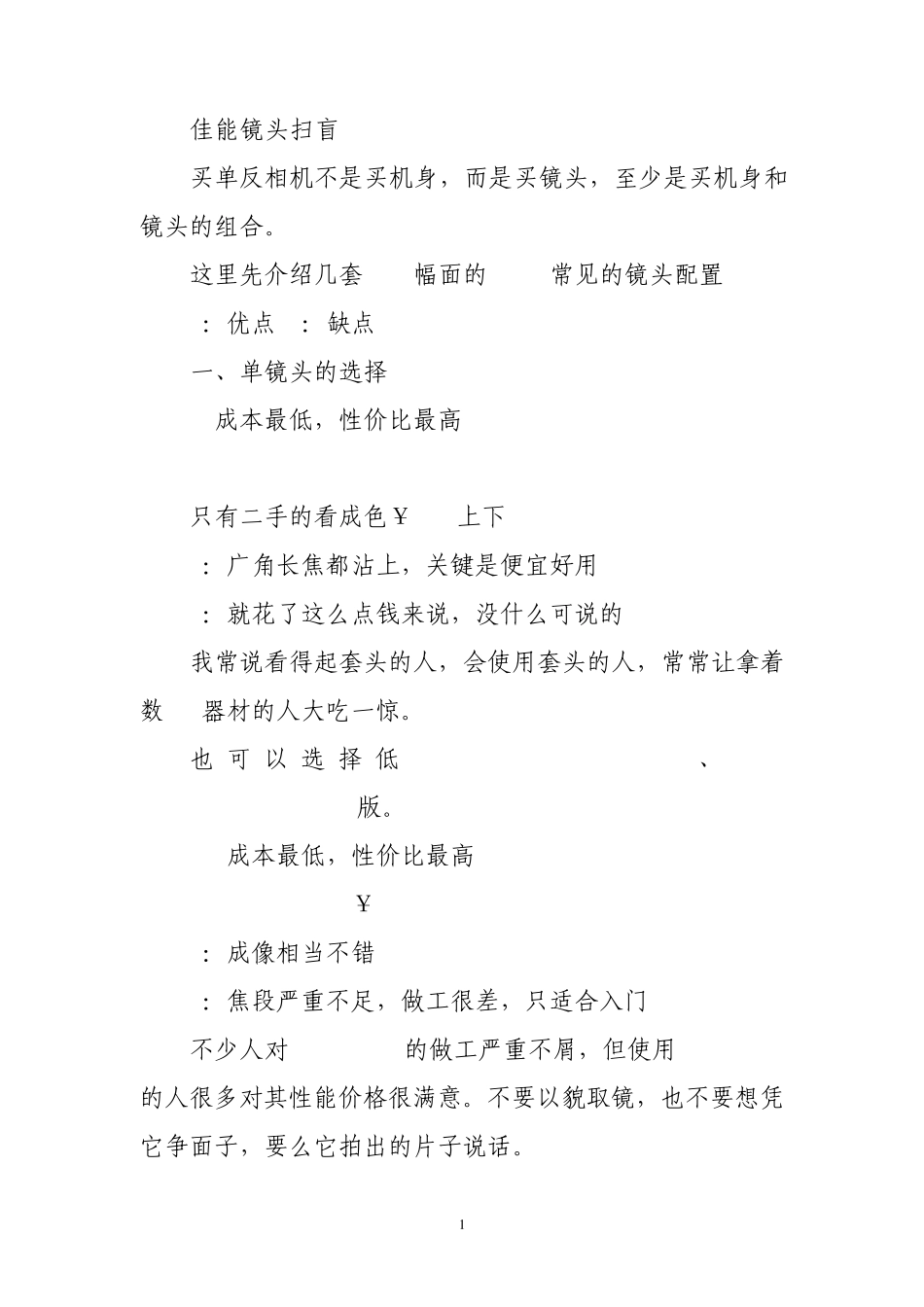 佳能镜头初级知识_第1页