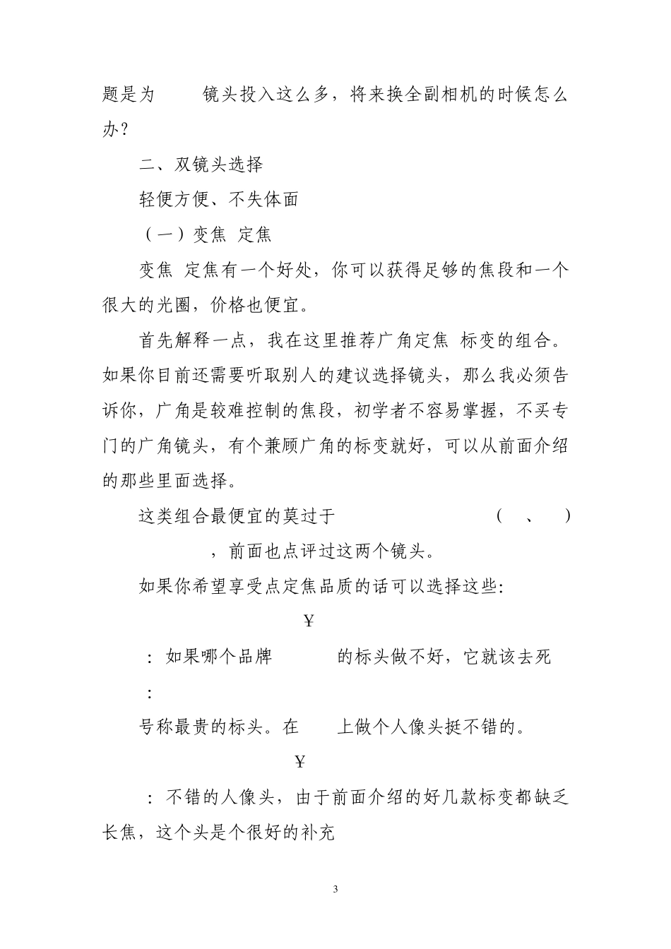 佳能镜头初级知识_第3页