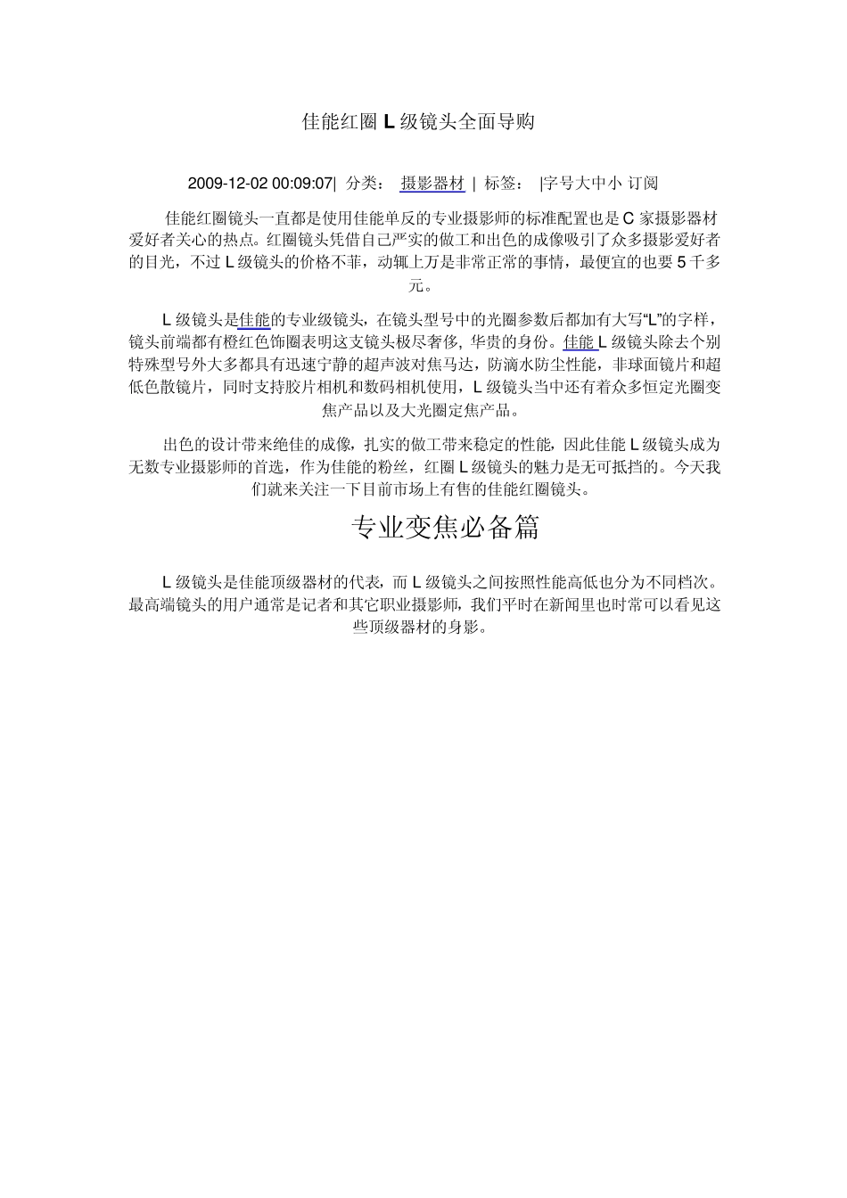 佳能镜头大全_第1页