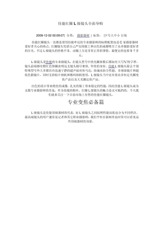 佳能镜头大全