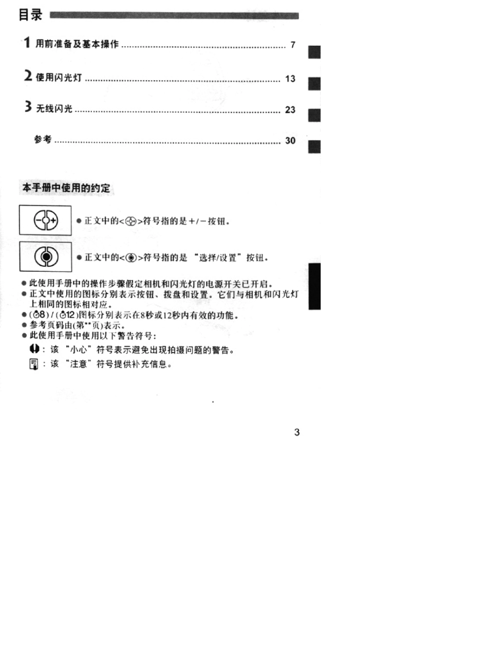 佳能闪光灯430EXII中文说明书_第3页