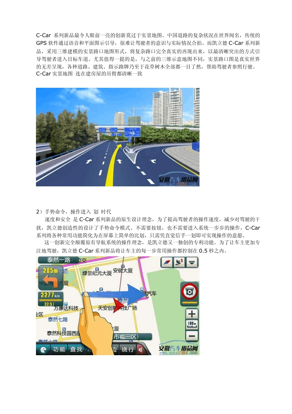 佳艺田专用DVD导航_第2页