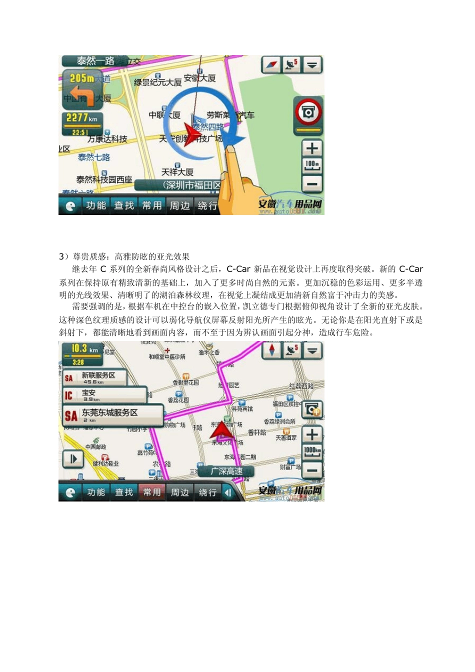 佳艺田专用DVD导航_第3页