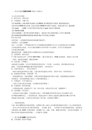 佳艺田专用DVD导航