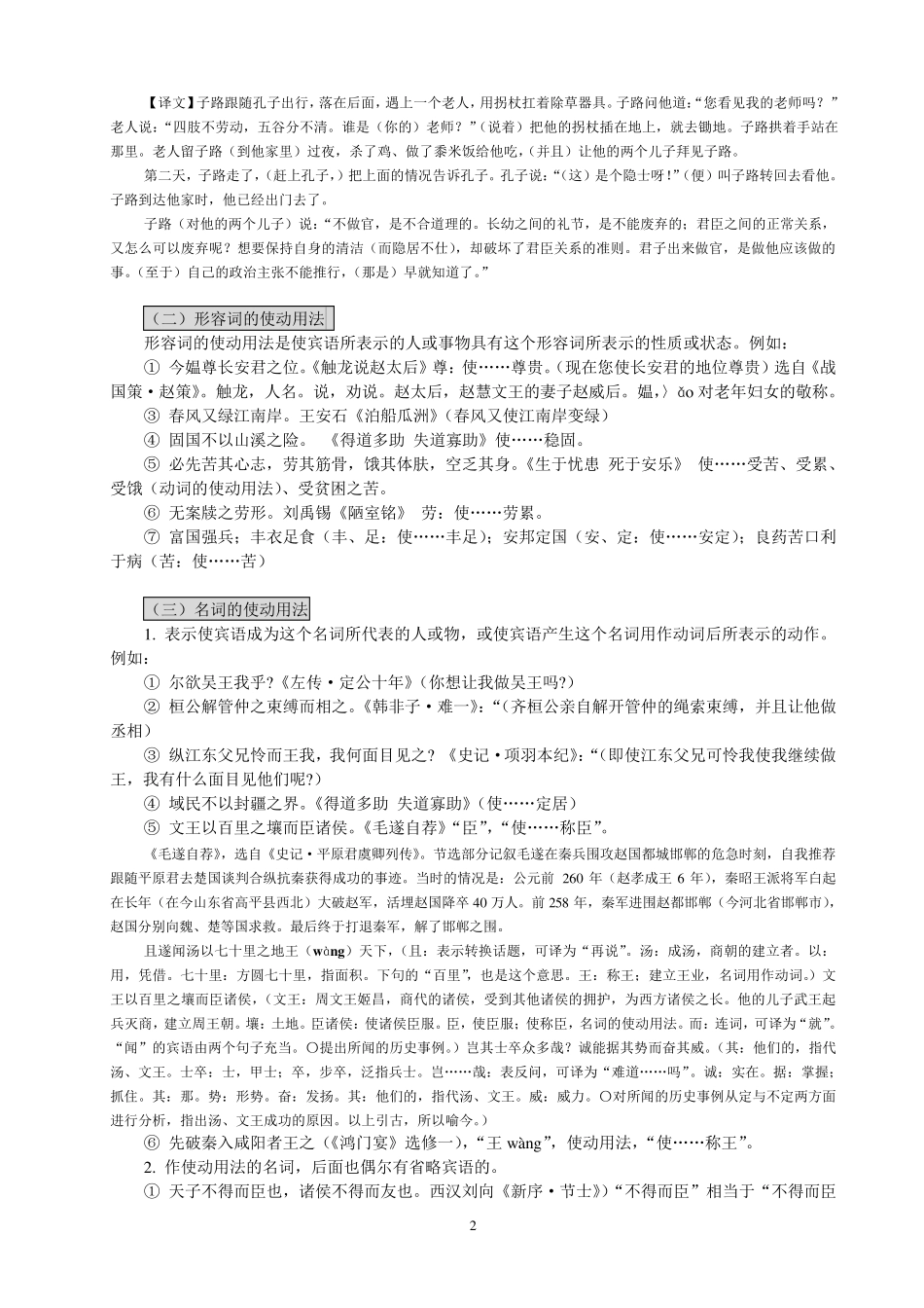 使动和意动用法_第2页